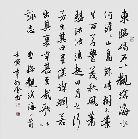 胡会作品  曹操《观沧海》